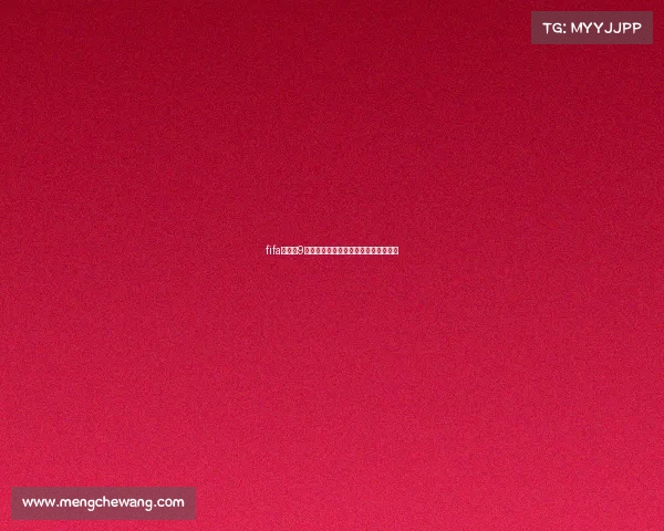 fifa世界杯9号礼品卡怎么获得攻略与领取方法解析 fifa世界杯9号礼品卡怎么获得攻略与领取方法解析