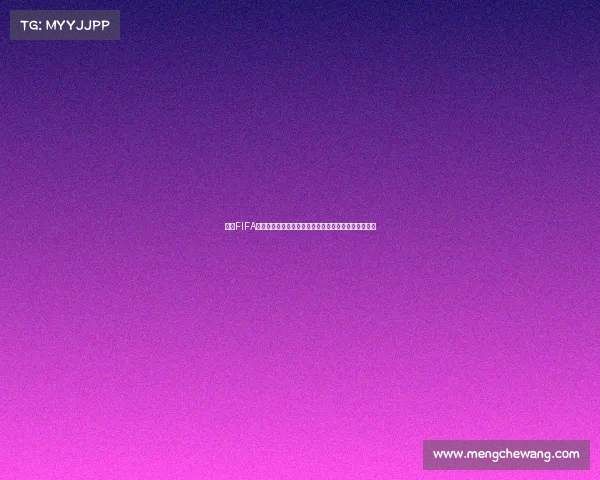 开门FIFA世界杯揭幕盛况全球球迷狂欢赛事精彩瞬间全记录回顾